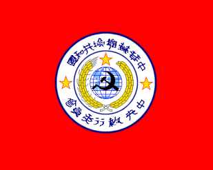 [Soviet Republic
                          of China state flag 1931-1937 (Jiangxi,
                          China)]