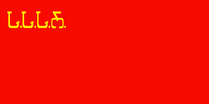 [Flag of Georgian SSR in 1921]