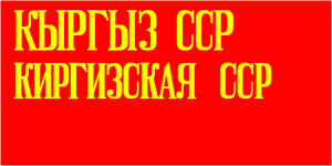 [Flag of Kirghiz
                          SSR 1940-1952]